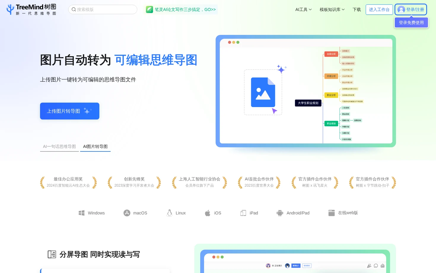 TreeMind树图 页面快照